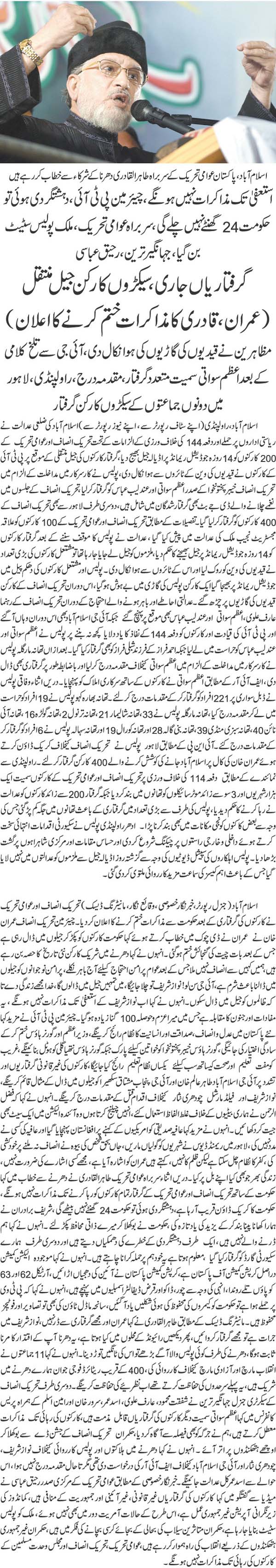 Minhaj-ul-Quran  Print Media Coverage Daily Jehanpakistan Frpnt Page